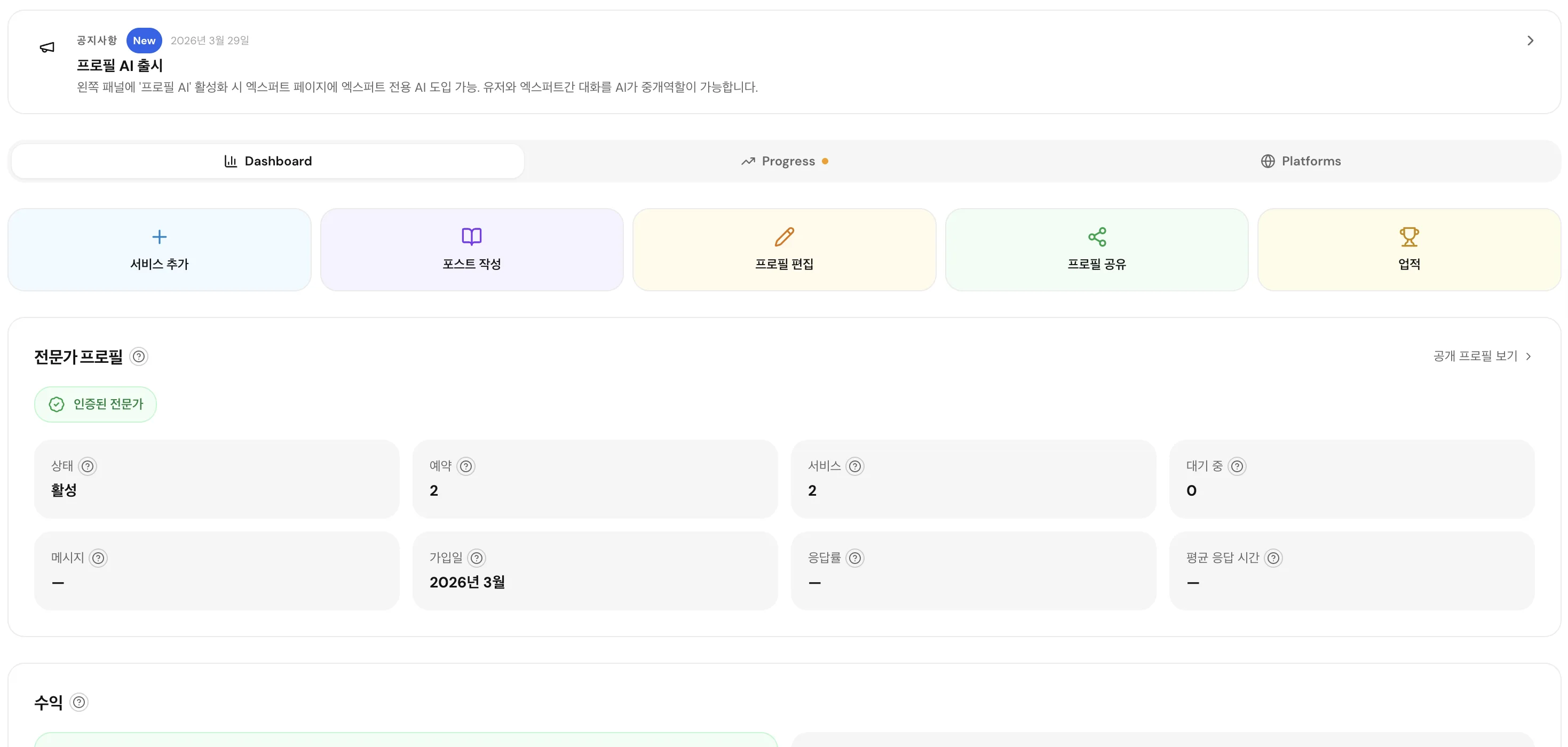 Expert dashboard overview showing profile stats, quick actions, bookings, and revenue